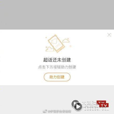 微博粉丝页面的“吴亦凡超话”目前已被关闭。（翻摄微博）